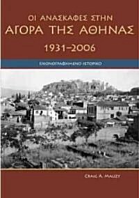 Agora Excavations, 1931-2006: A Pictorial History (Modern Greek) (Paperback)