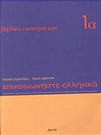 Communicate in Greek (Paperback, 3rd)