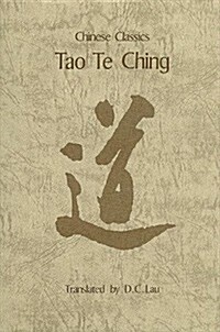 Tao Te Ching (Hardcover, Rev)