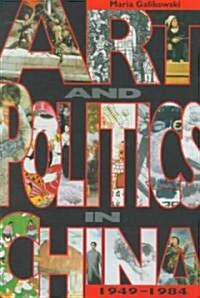 [중고] Art and Politics in China, 1949-1984 (Paperback)