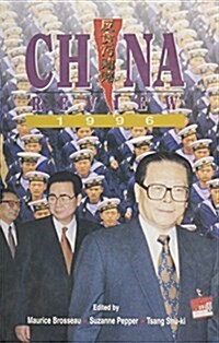 China Review 1996 (Hardcover)