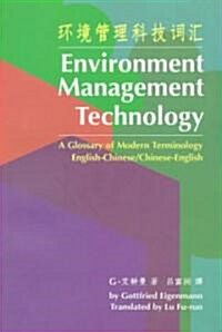 Environment Management Technology: A Glossary of Modern Terminology (English-Simplified Chinese / Simplified Chinese-English) (Paperback)