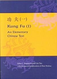 Kung Fu (I): Student Exercise Manual (Paperback)