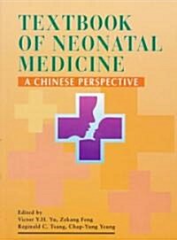 Textbook of Neonatal Medicine: A Chinese Perspective (Paperback)