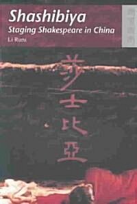 Shashibiya: Staging Shakespeare in China (Paperback)