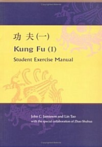 Kung Fu (I): Student Exercise Manual (Paperback)