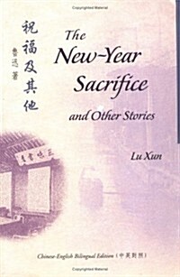 The New-Year Sacrifice and Other Stories (Paperback)