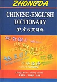 Zhongda Chinese-English Dictionary (Hardcover)