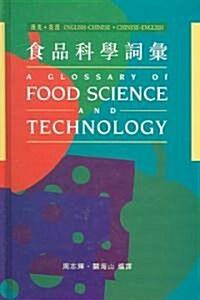 A Glossary of Food Science and Technology [English-Chinese Bilingual Edition] (Hardcover)