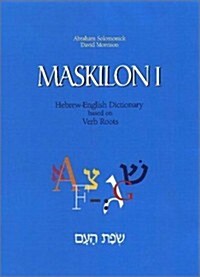 Maskilon I: Hebrew English Dictionary Based on Verb Roots (Hardcover)