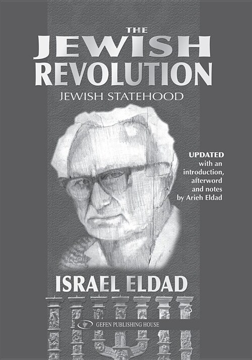 The Jewish Revolution: Jewish Statehood (Hardcover)