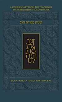 The Koren Mesorat Harav Kinot: The Lookstein Edition (Hardcover)