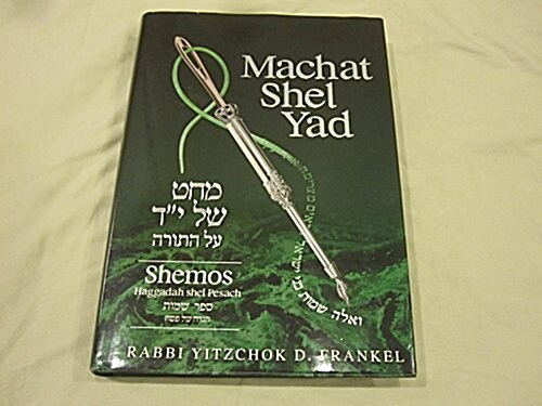Machat Shel Yad (Hardcover)