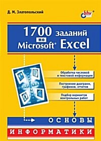 1700 zadanij po Microsoft Excel (Paperback)