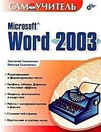 Samouchitel Microsoft Word 2003 (Paperback)