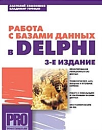 Rabota s bazami dannyh v Delphi (Paperback)