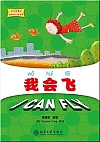 I Can Fly (Paperback)