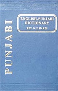 An English-Punjabi Dictionary (Hardcover, New ed of 1919 ed)