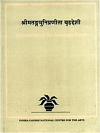 Brhaddesi of Sri Matanga Muni (Hardcover)