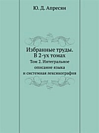 Избранные труды. В 2-ух том (Paperback)