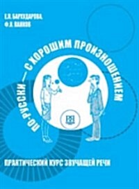 Speak Russian with Good Pronounciation : Book (Paperback)