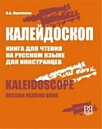 Kaleidoscope : Russian Reading Book (Paperback)