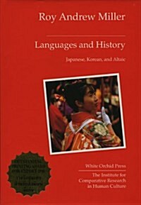 Languages and History: Japanese (Hardcover)