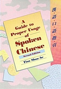 A Guide to Proper Usage of Spoken Chinese (Paperback, 2)