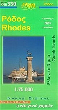 Rhodes : ORAMA.2.330 (Sheet Map, folded)