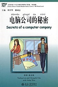 Chinese Breeze Graded Reader Series : 500 Word Level - Secrets of a Computer Company (Paperback)