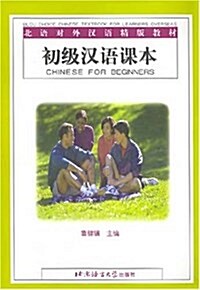 Chinese for Beginners - Textbook (Paperback)