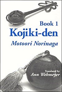 Kojiki-Den (Hardcover)