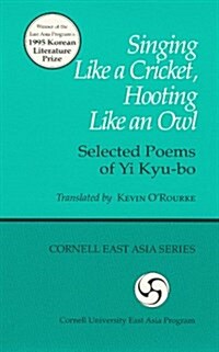 Singing Like a Cricket, Hooting Like an Owl: Selected Poems of Yi Kyu-Bo (Hardcover)