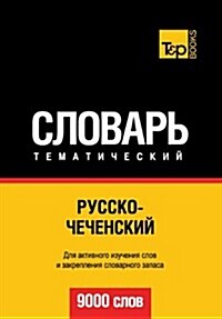 Russko-Chechenskij Tematicheskij Slovar - 9000 Slov - Chechen Vocabulary for Russian Speakers (Paperback)