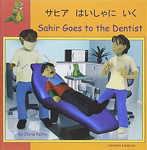 Sahir Goes to the Dentist in Japanese and English (Paperback)