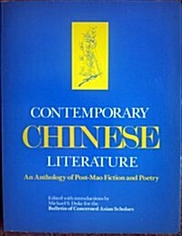 Contemporary Chinese Literature: Anthology of Post-Mao Fiction and Poetry: Anthology of Post-Mao Fiction and Poetry (Paperback)