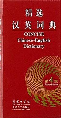 Concise Chinese-English Dictionary (Paperback, 4 Rev ed)