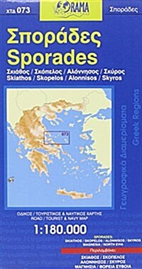 Sporades : ORAMA.1.073 (Sheet Map, folded)