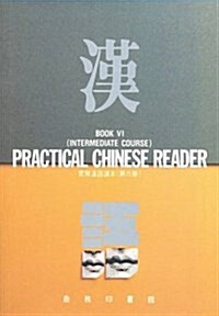 Practical Chinese Reader (Paperback, New ed)