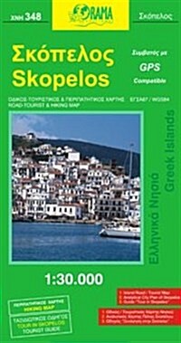 Skopelos : ORAMA.2.348 (Sheet Map, folded)