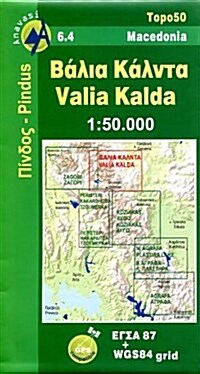 Pindus: Valia Kalda : Mountains Map (Sheet Map, folded)