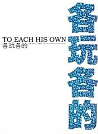 To Each His Own (Paperback)