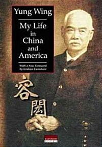 My Life in China and America (Paperback, Reprint)