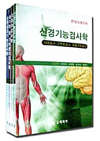 신 임상생리학 세트 - 전4권