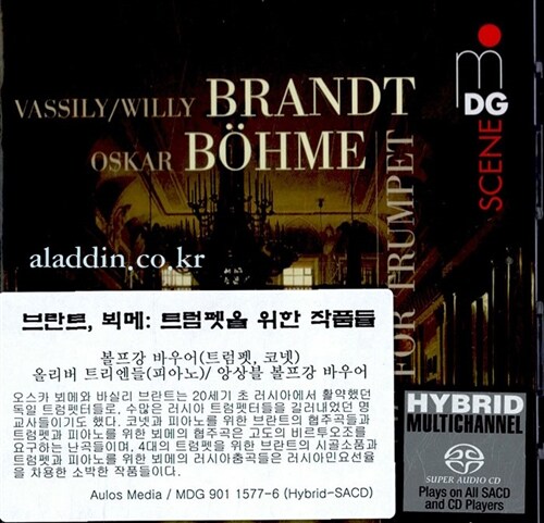 [수입] 브란트 & 뵈메 : 트럼펫을 위한 작품들 [SACD Hybrid]