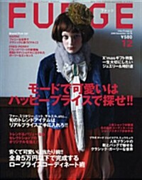 FUDGE(ファッジ) 2009年12月號