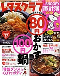 レタスクラブ 2009年11月25日號