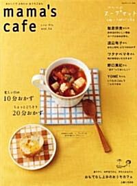 mama’s cafe 14 (ムック)