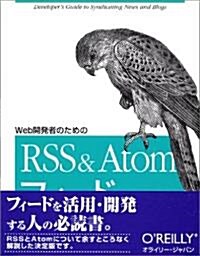 Web開發者のためのRSS & Atomフィ-ド (單行本)