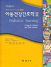 [중고] 아동건강간호학 2